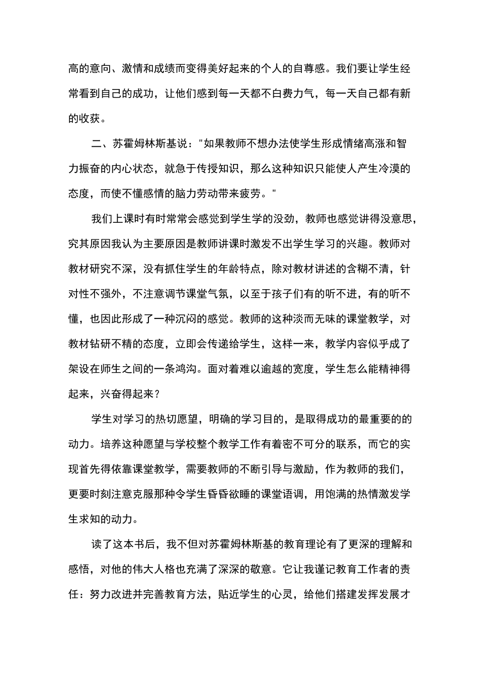 教育论著读书心得_第2页