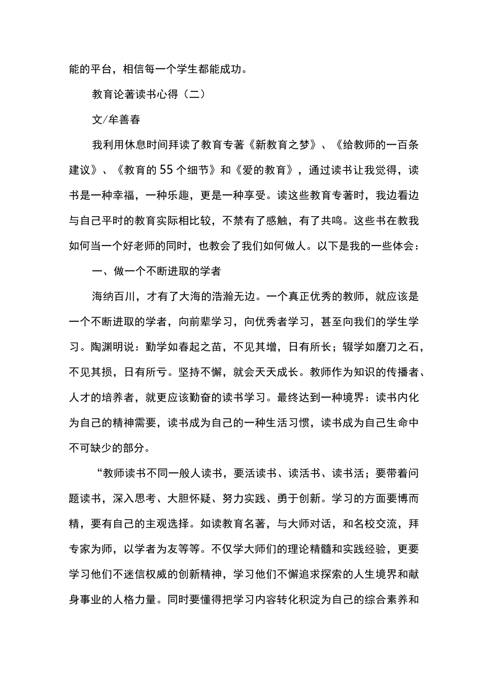 教育论著读书心得_第3页