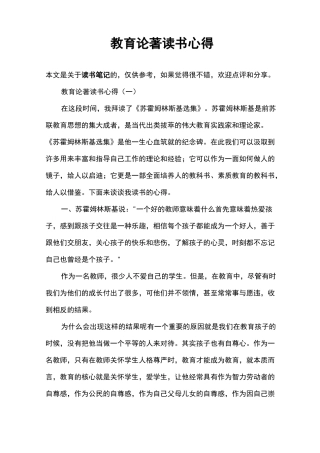 教育论著读书心得