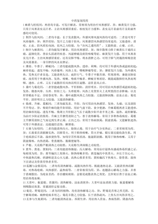 中药学常用药物鉴别(共74组鉴别)汇总