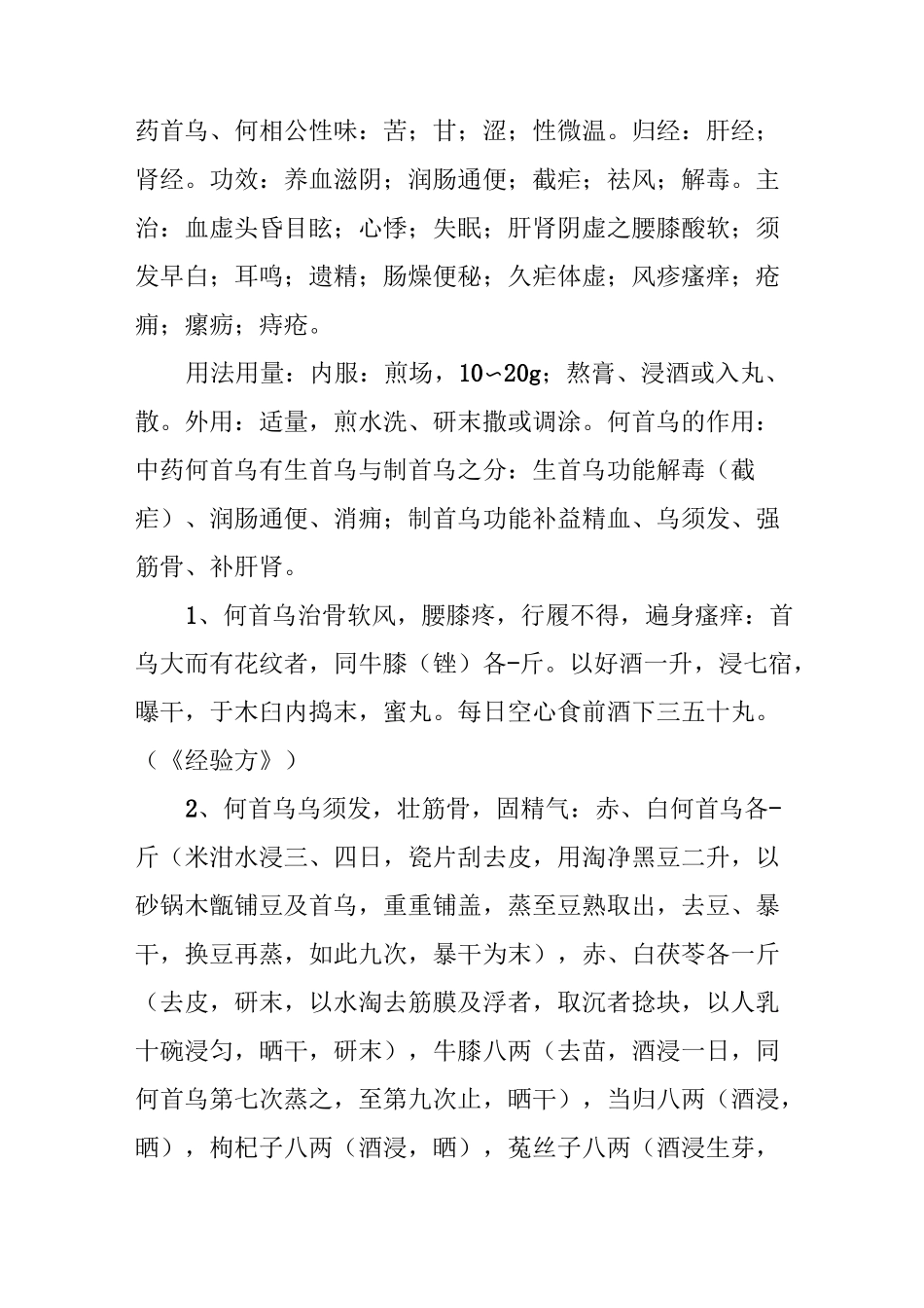 何首乌功效与作用_第2页