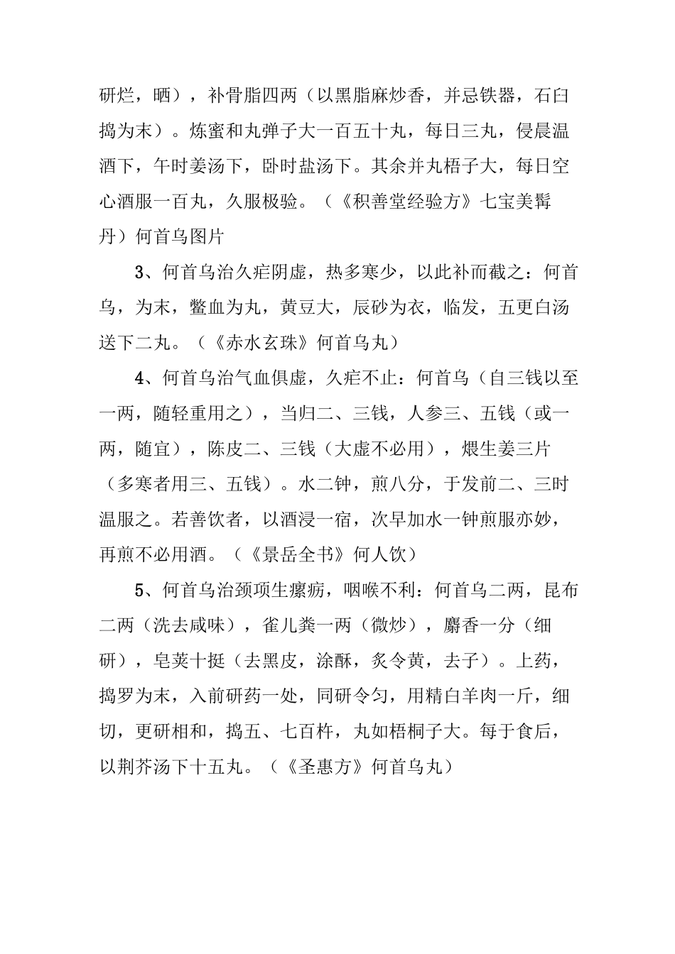 何首乌功效与作用_第3页