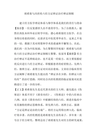 胡希恕与冯世纶六经方证辨证治疗痹证探颐