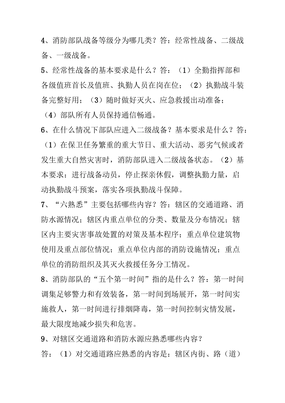 消防员应知应会手册_第2页