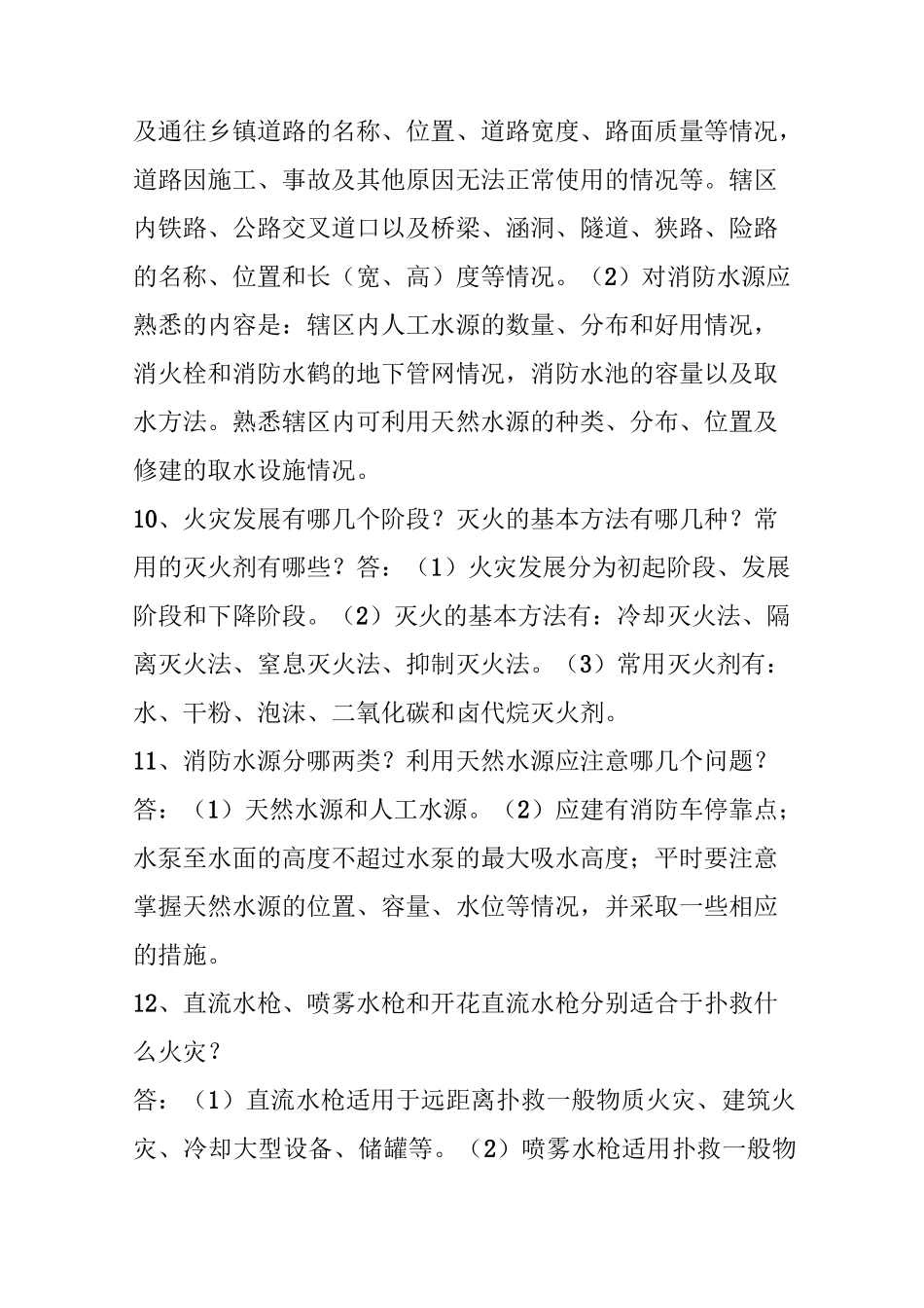 消防员应知应会手册_第3页