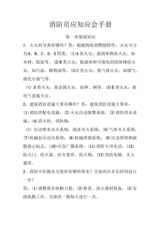 消防员应知应会手册