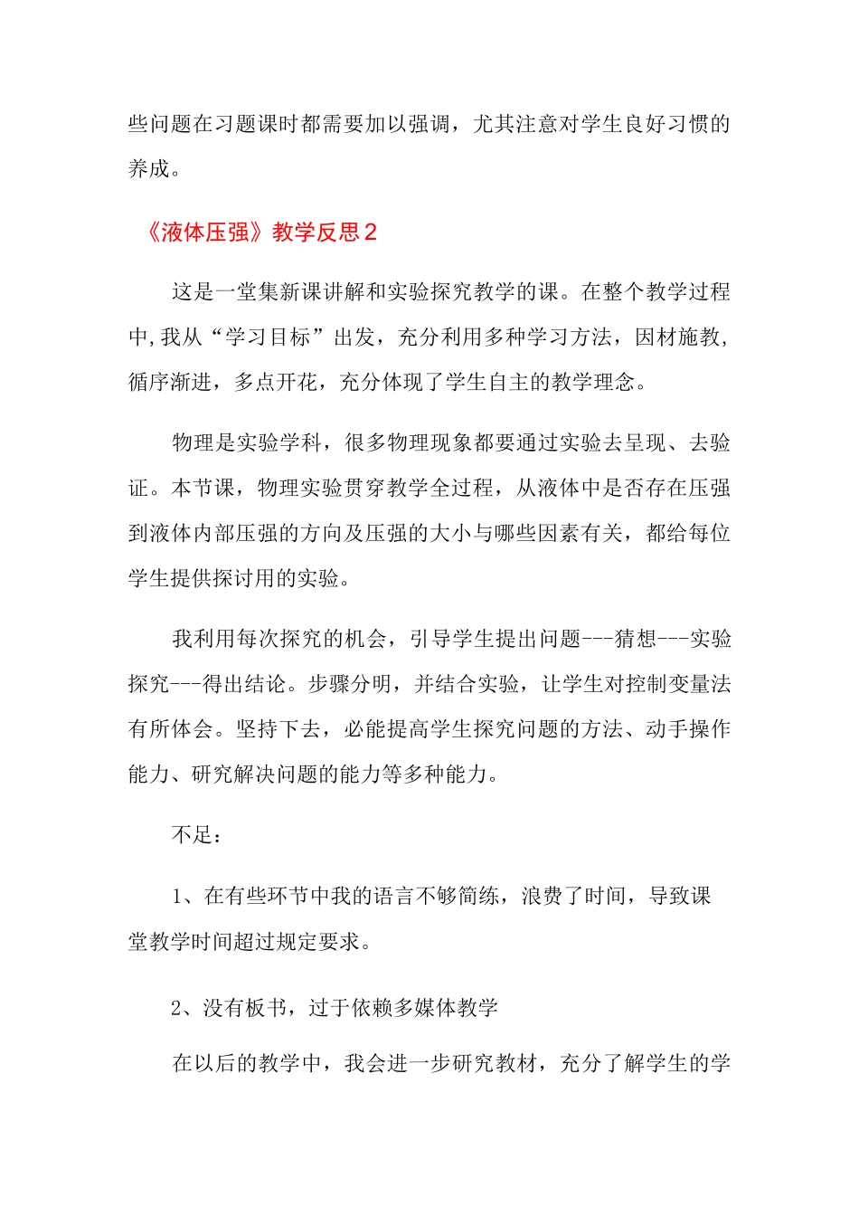 《液体压强》教学反思_第2页