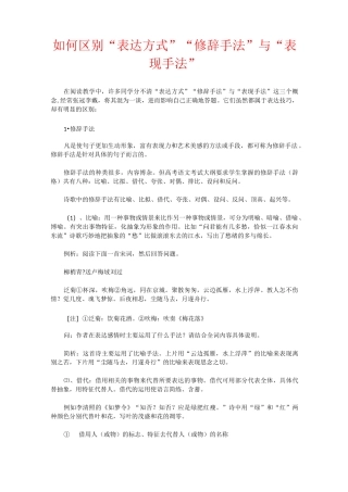 如何区别“表达方式”“修辞手法”与“表现手法”