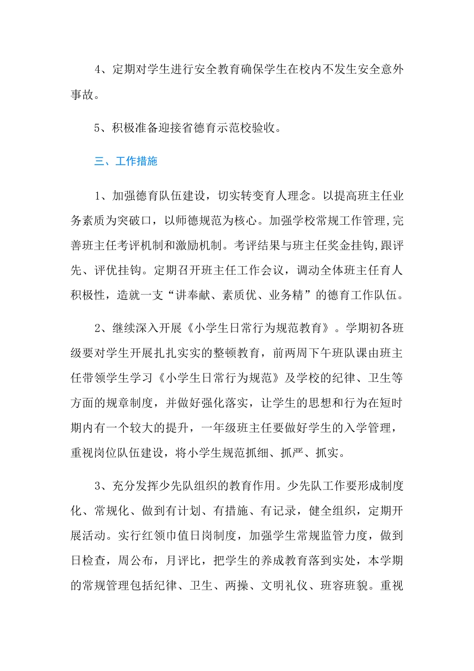 小学政教工作计划(通用3篇)_第2页