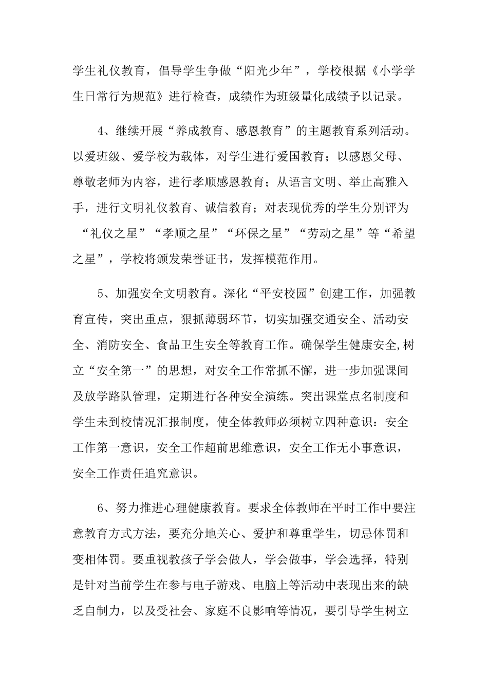 小学政教工作计划(通用3篇)_第3页