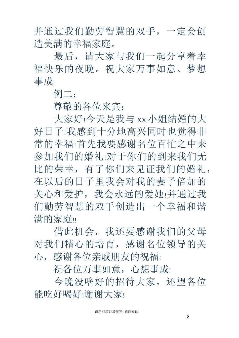 结婚新郎致辞(精选多篇)_第2页