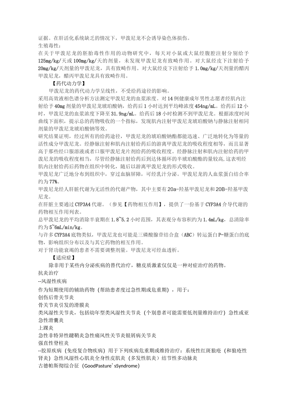 注射用甲泼尼龙琥珀酸钠说明书_第2页