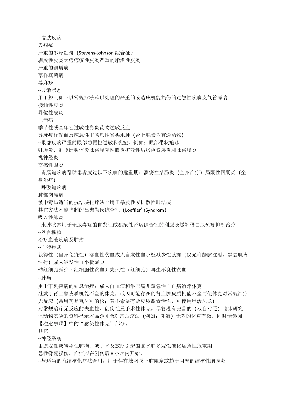 注射用甲泼尼龙琥珀酸钠说明书_第3页