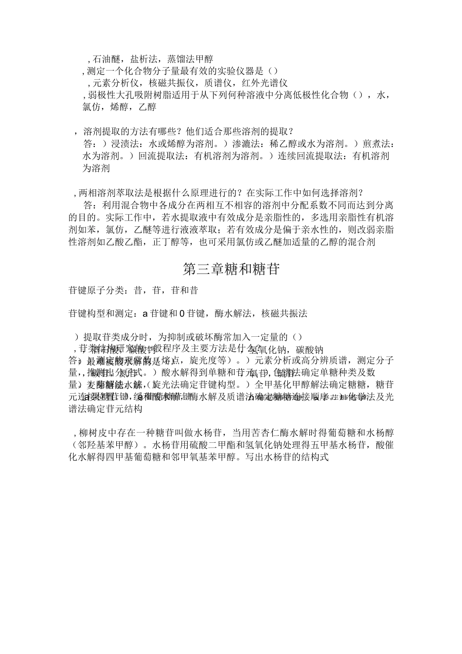 天然产物复习题答案版_第2页