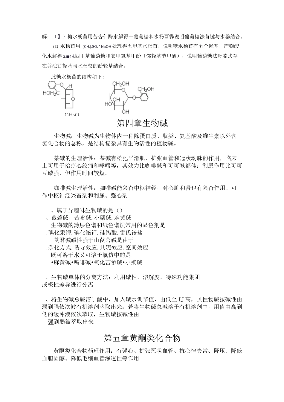 天然产物复习题答案版_第3页