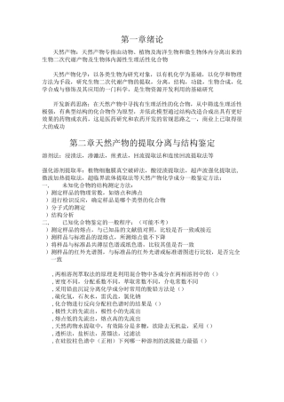 天然产物复习题答案版