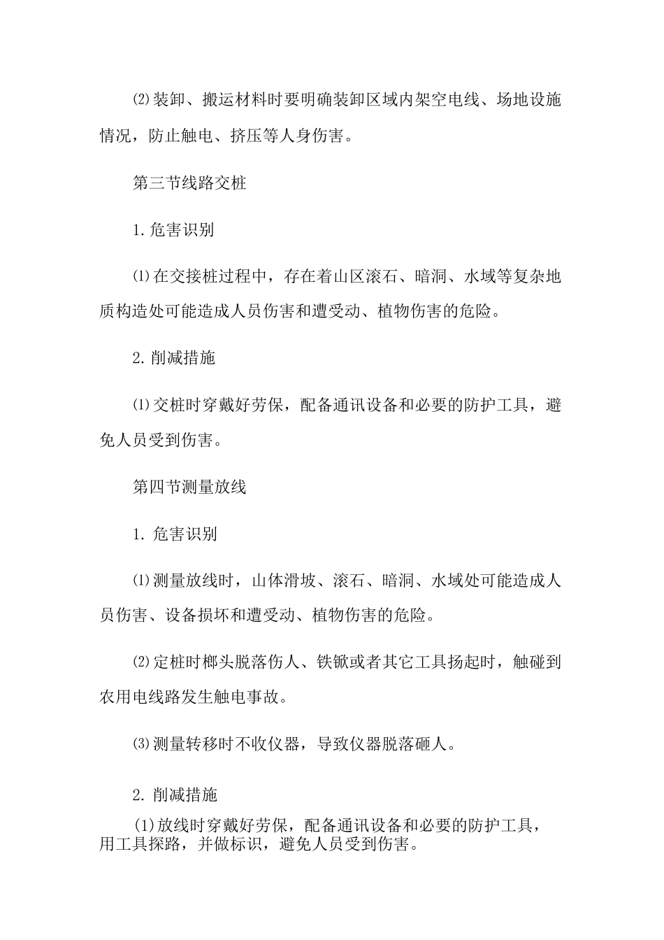 架空线路架设工程风险识别与防范_第2页