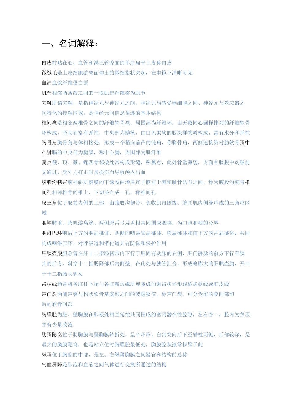 人体形态学复习资料汇总_第1页