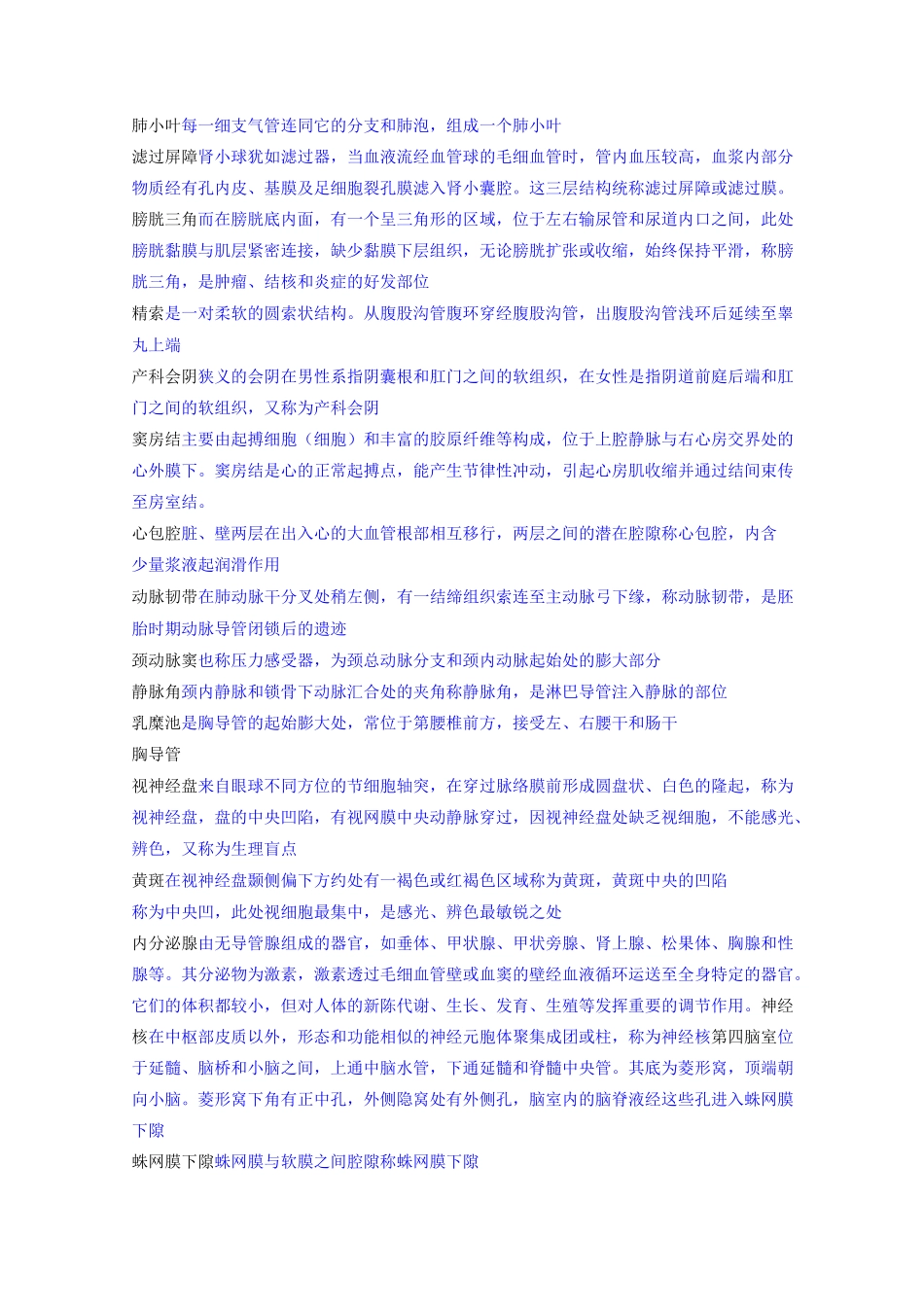 人体形态学复习资料汇总_第2页