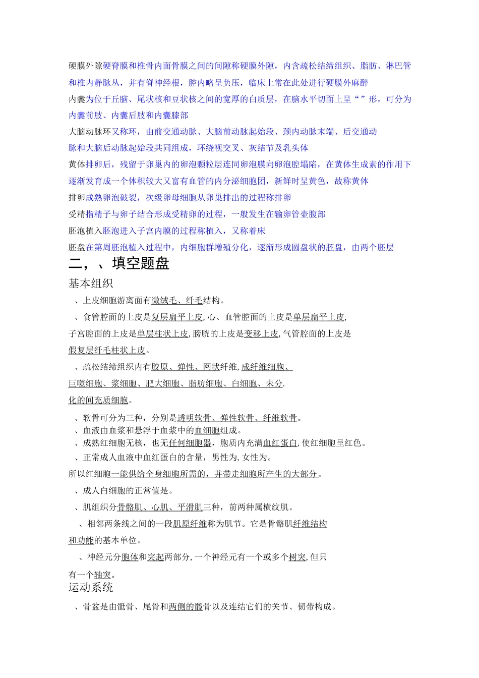 人体形态学复习资料汇总_第3页