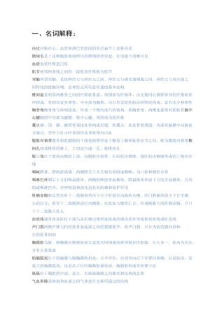 人体形态学复习资料汇总