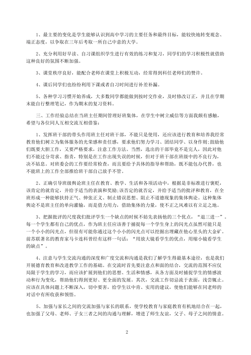 【经验交流】高一班主任经验文章_第2页
