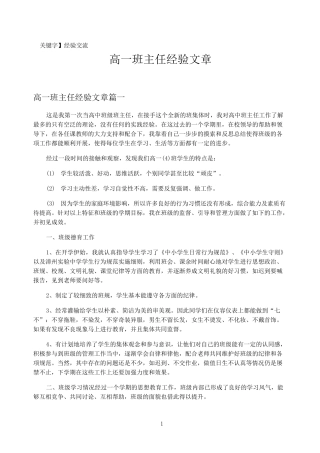 【经验交流】高一班主任经验文章