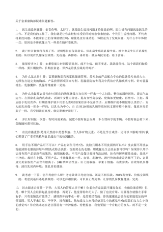 (完整版)胸部疑难问题解答话术