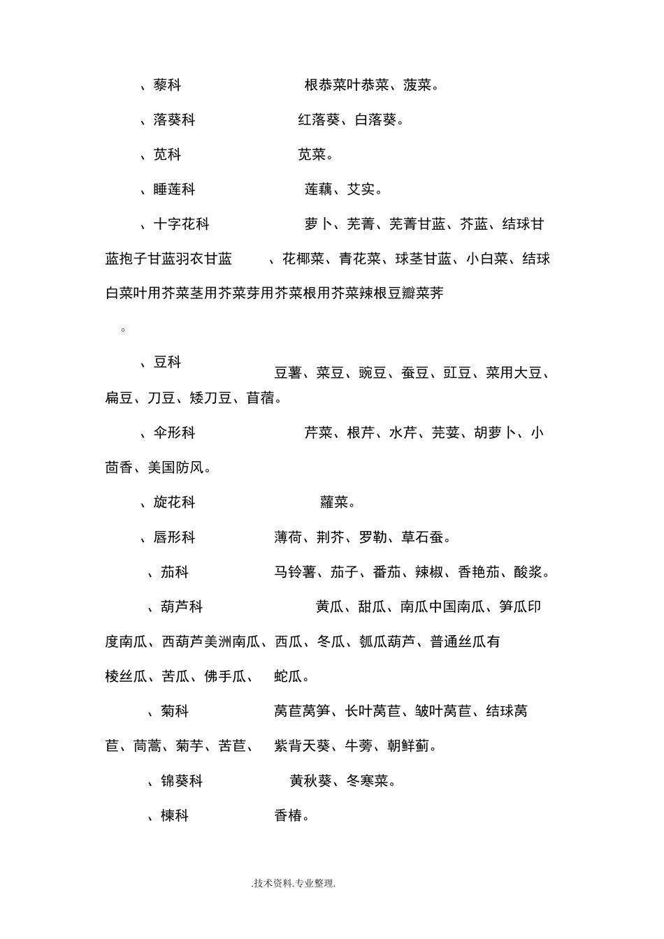 常见蔬菜种类三种蔬菜分类方法_第2页