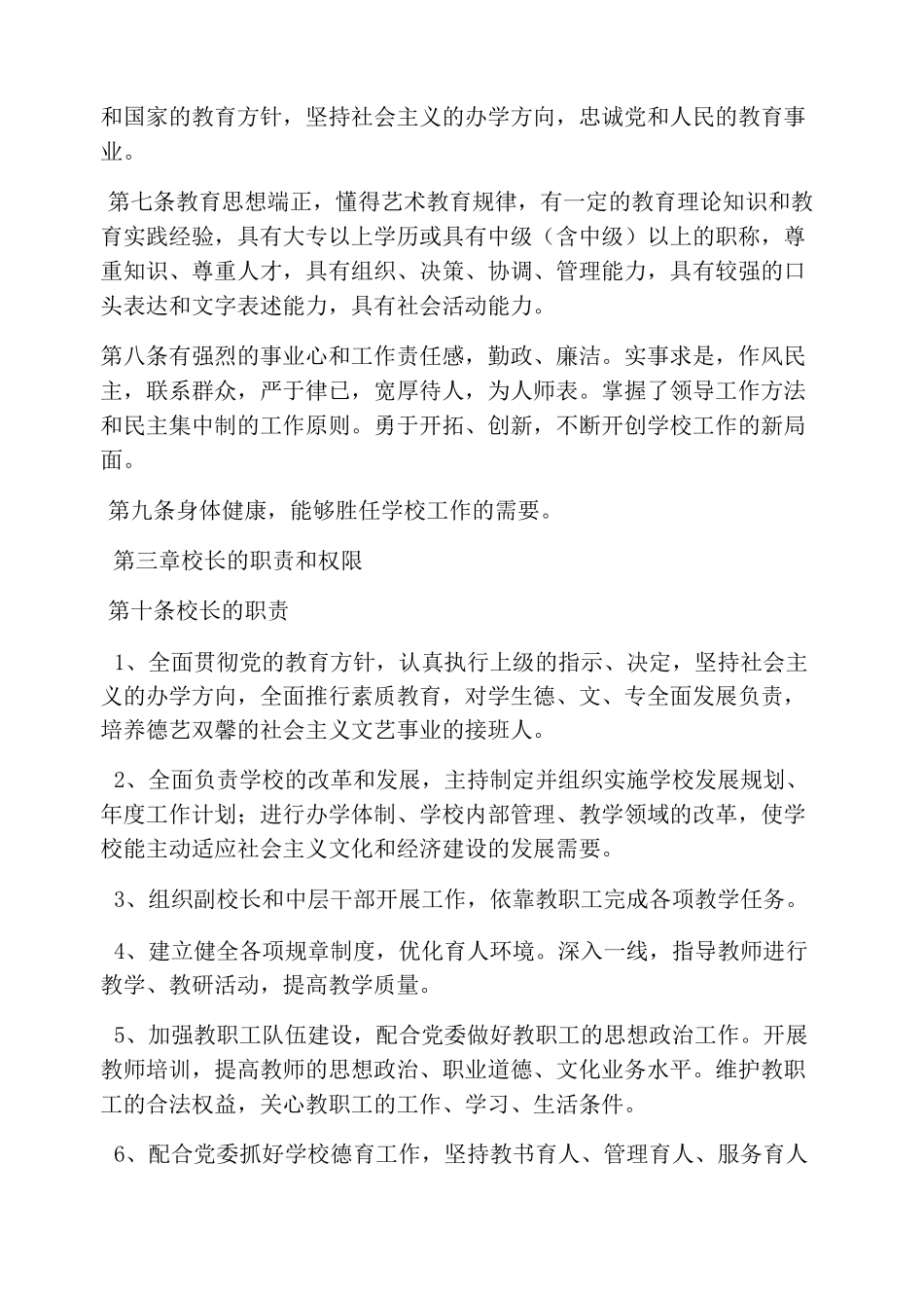 艺术学校规章制度_第2页