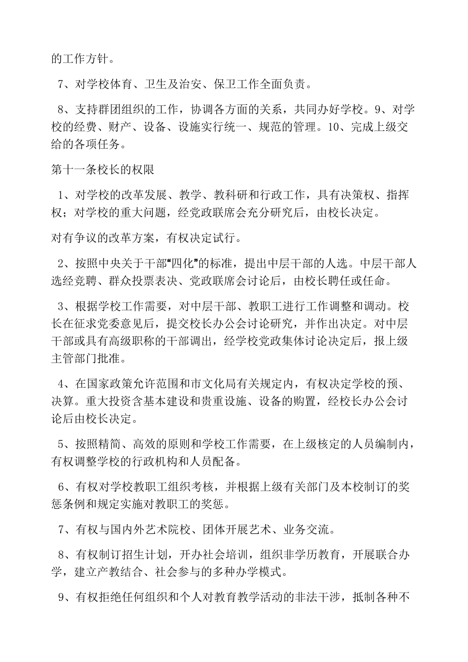 艺术学校规章制度_第3页