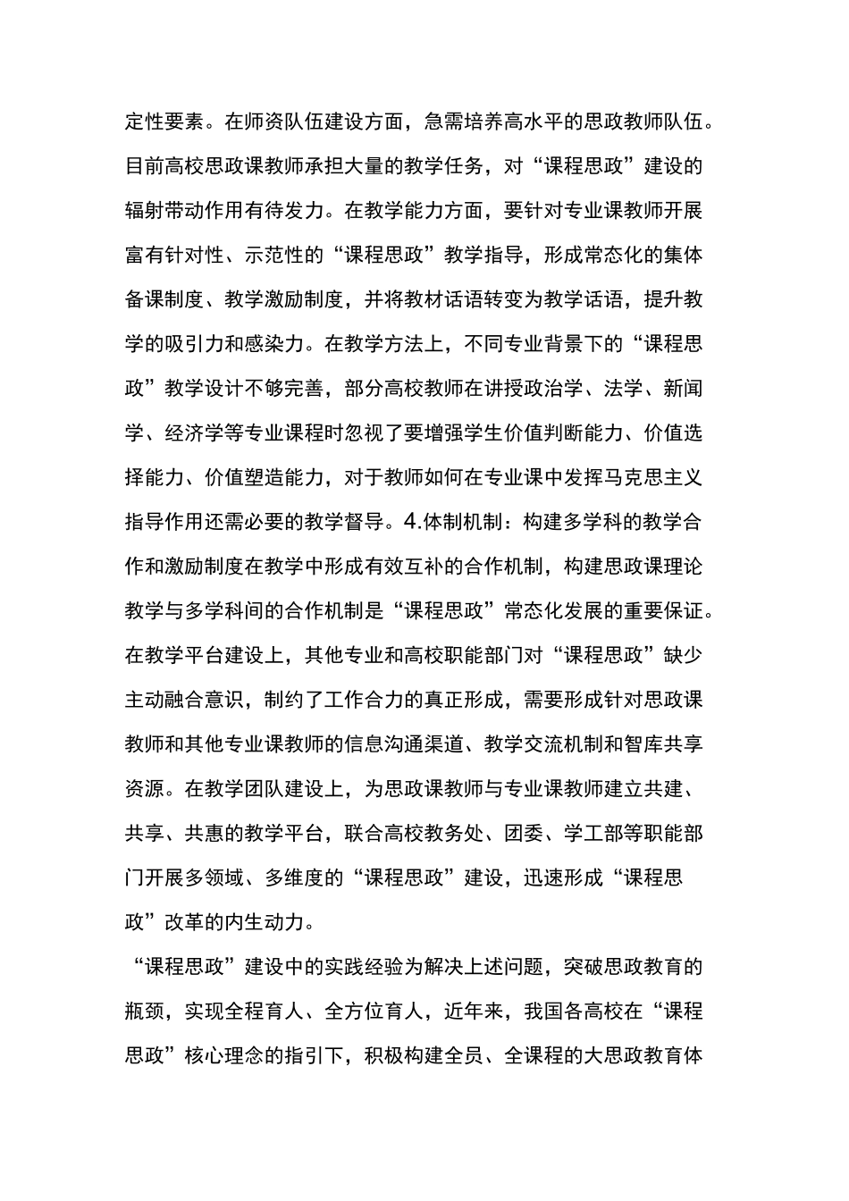 【课程思政①】高 燕：课程思政建设的关键问题与解决路径_第3页