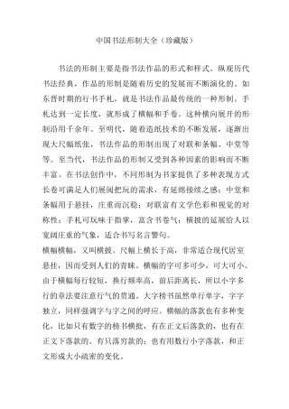 中国书法形制大全(珍藏版)