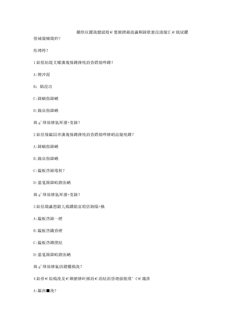 智慧树知到《中国哲学经典著作导读》章节测试答案_第1页