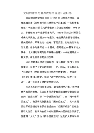 文明的冲突与世界秩序的重建读后感