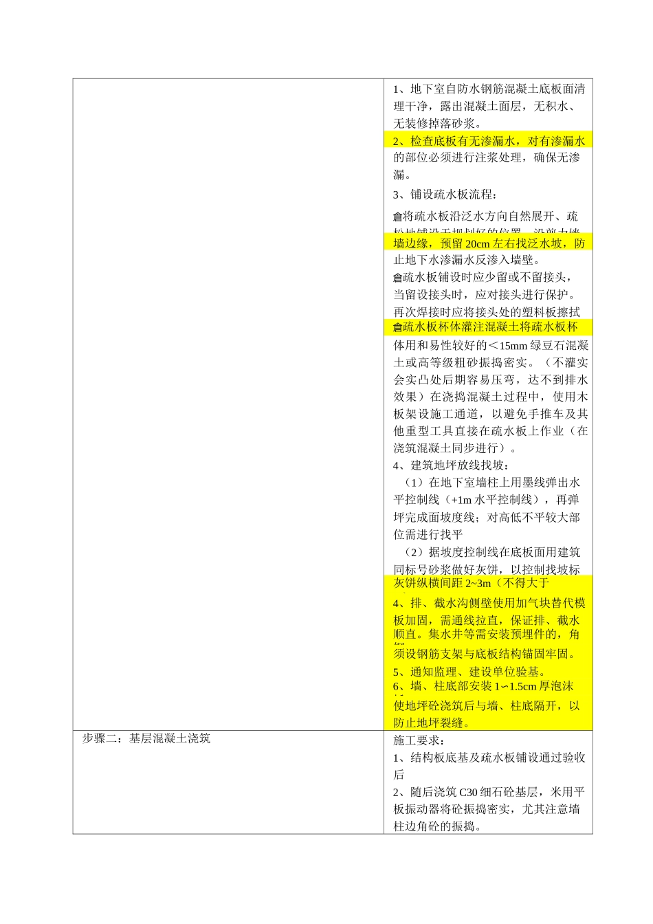 地下室金刚砂地坪技术交底10.23_第3页
