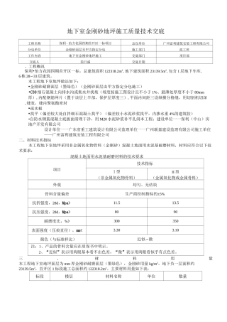 地下室金刚砂地坪技术交底10.23