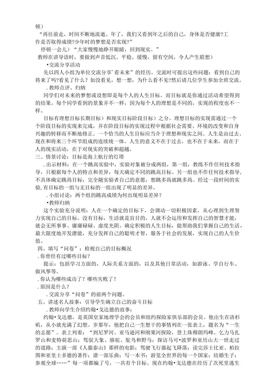 高中生健康教育教师教案_第2页