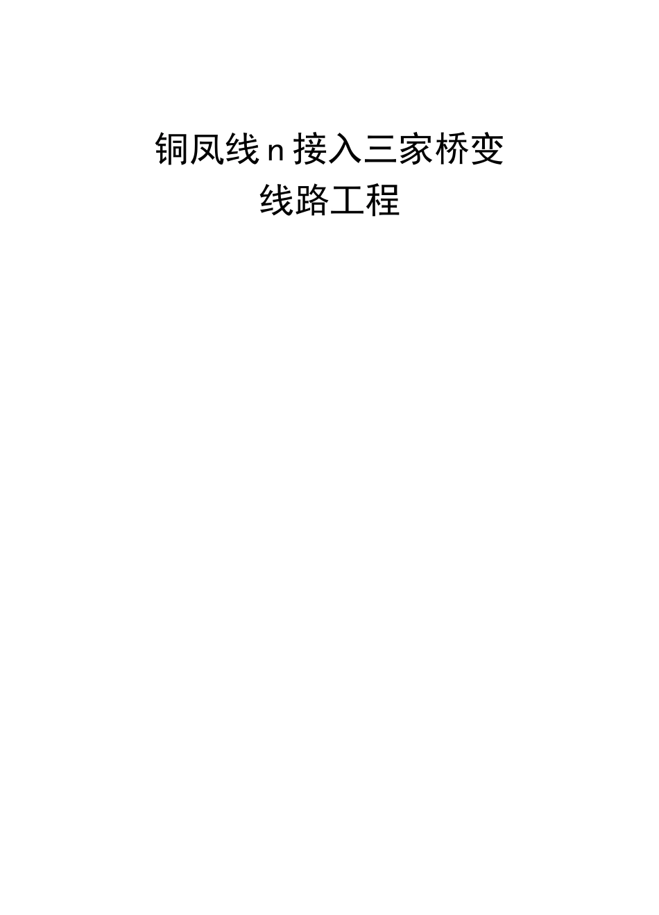 桩基检测报告_第1页