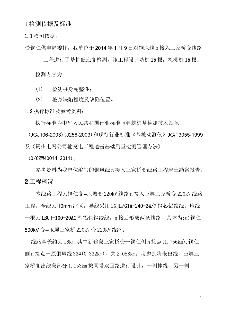 桩基检测报告_第3页