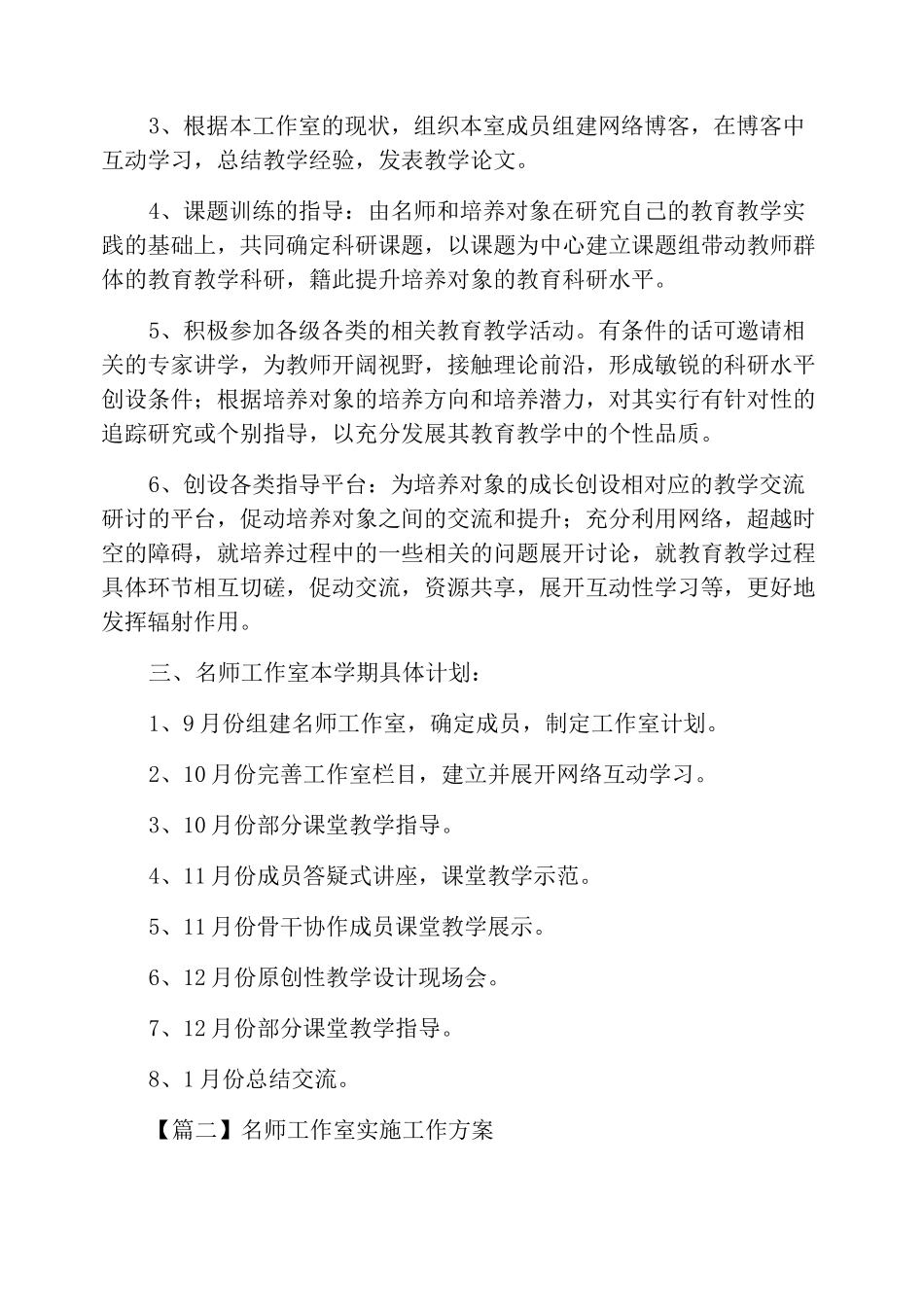 名师工作室实施工作方案_第2页
