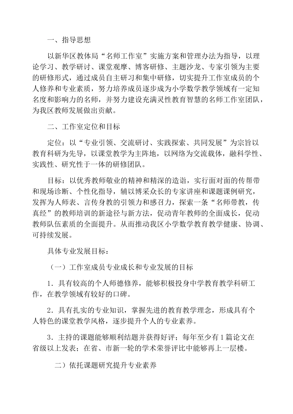 名师工作室实施工作方案_第3页