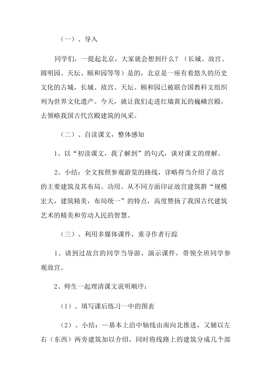 2021年《故宫博物院》优秀教案(精选6篇)_第3页