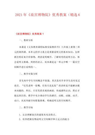 2021年《故宫博物院》优秀教案(精选6篇)
