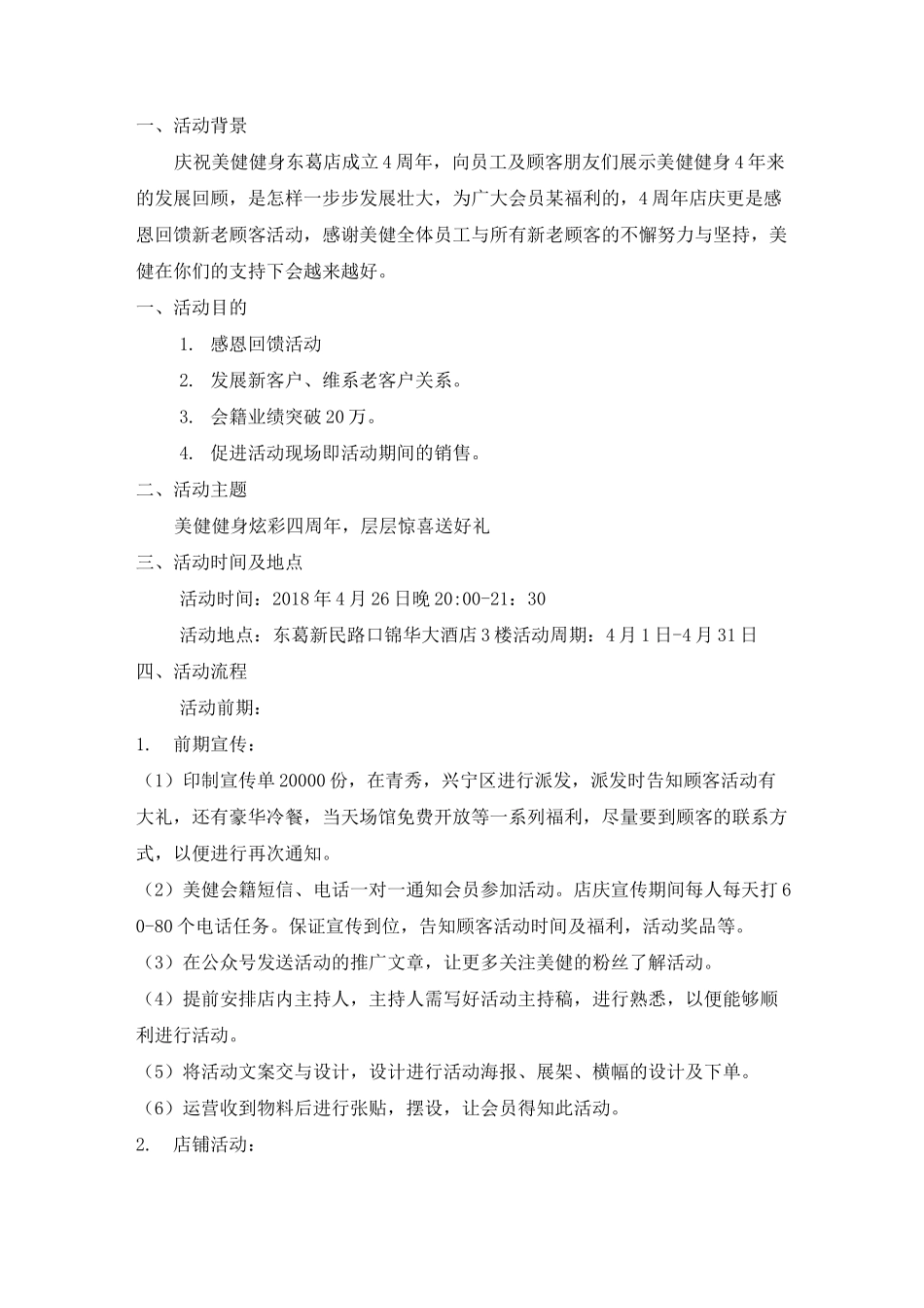 健身房店庆策划方案_第2页