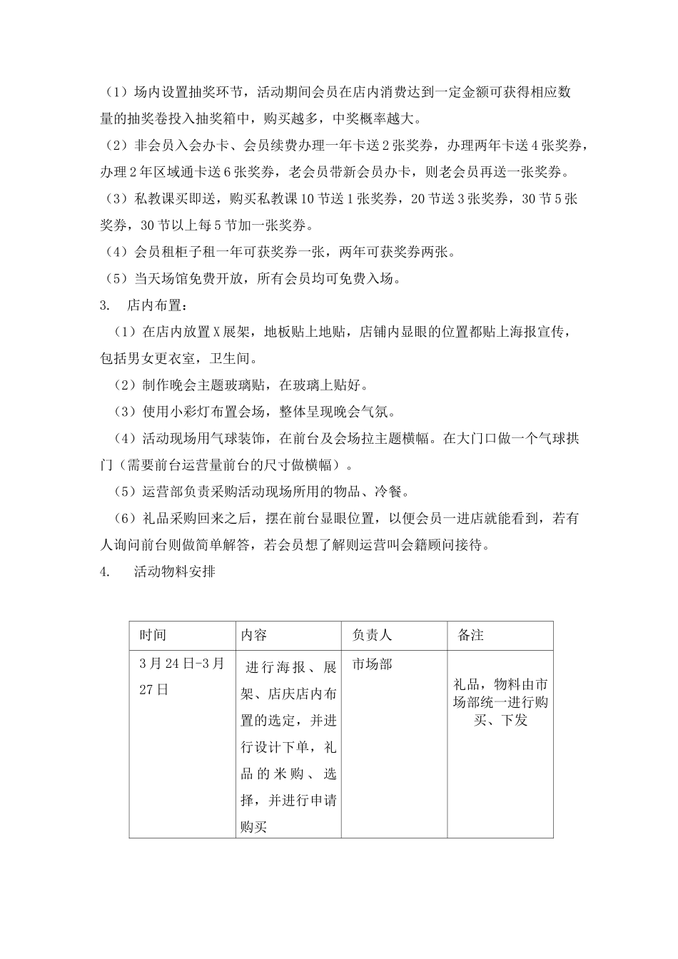 健身房店庆策划方案_第3页