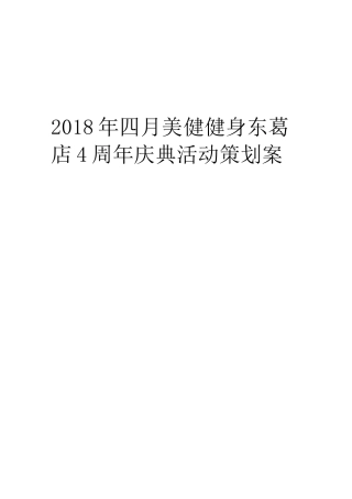 健身房店庆策划方案