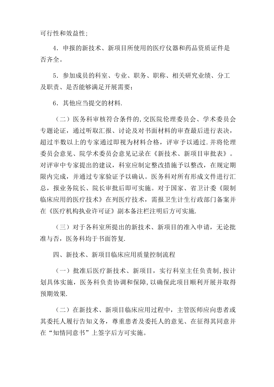 新技术、新项目准入管理制度_第3页