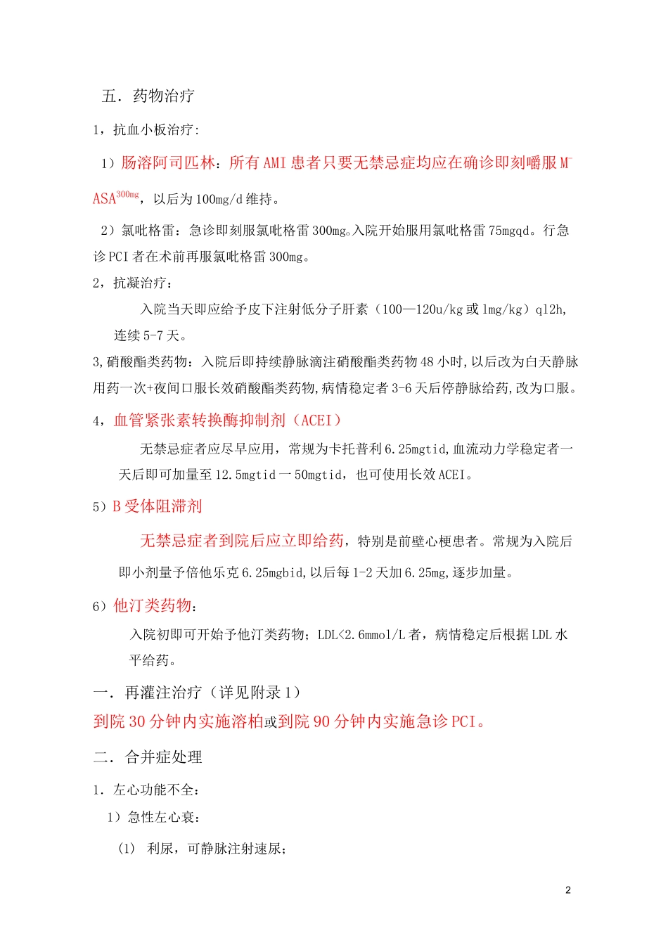 心肌梗死诊疗规范_第2页