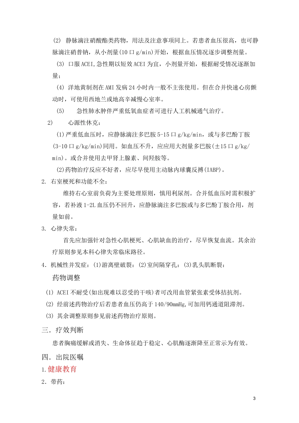心肌梗死诊疗规范_第3页